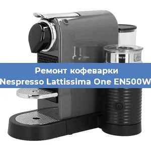 Ремонт платы управления на кофемашине Nespresso Lattissima One EN500W в Ижевске